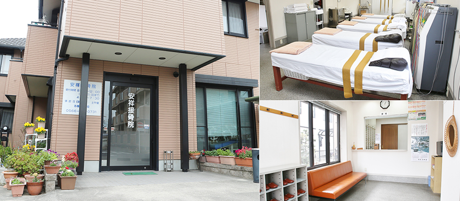 安祥接骨院外観